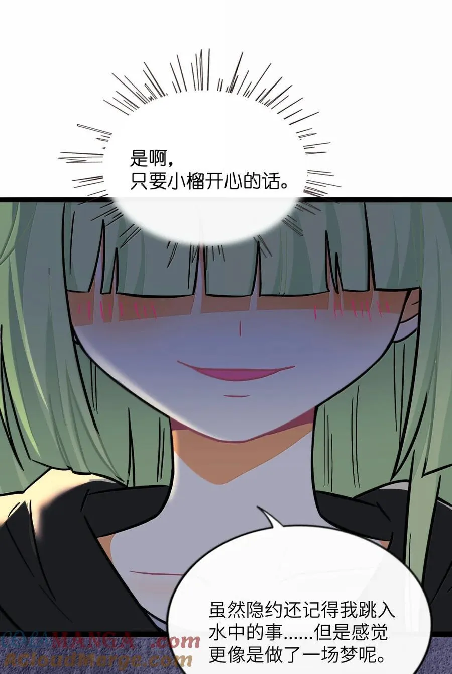 121 交缠的裙摆（新卷特典上线） 第37页