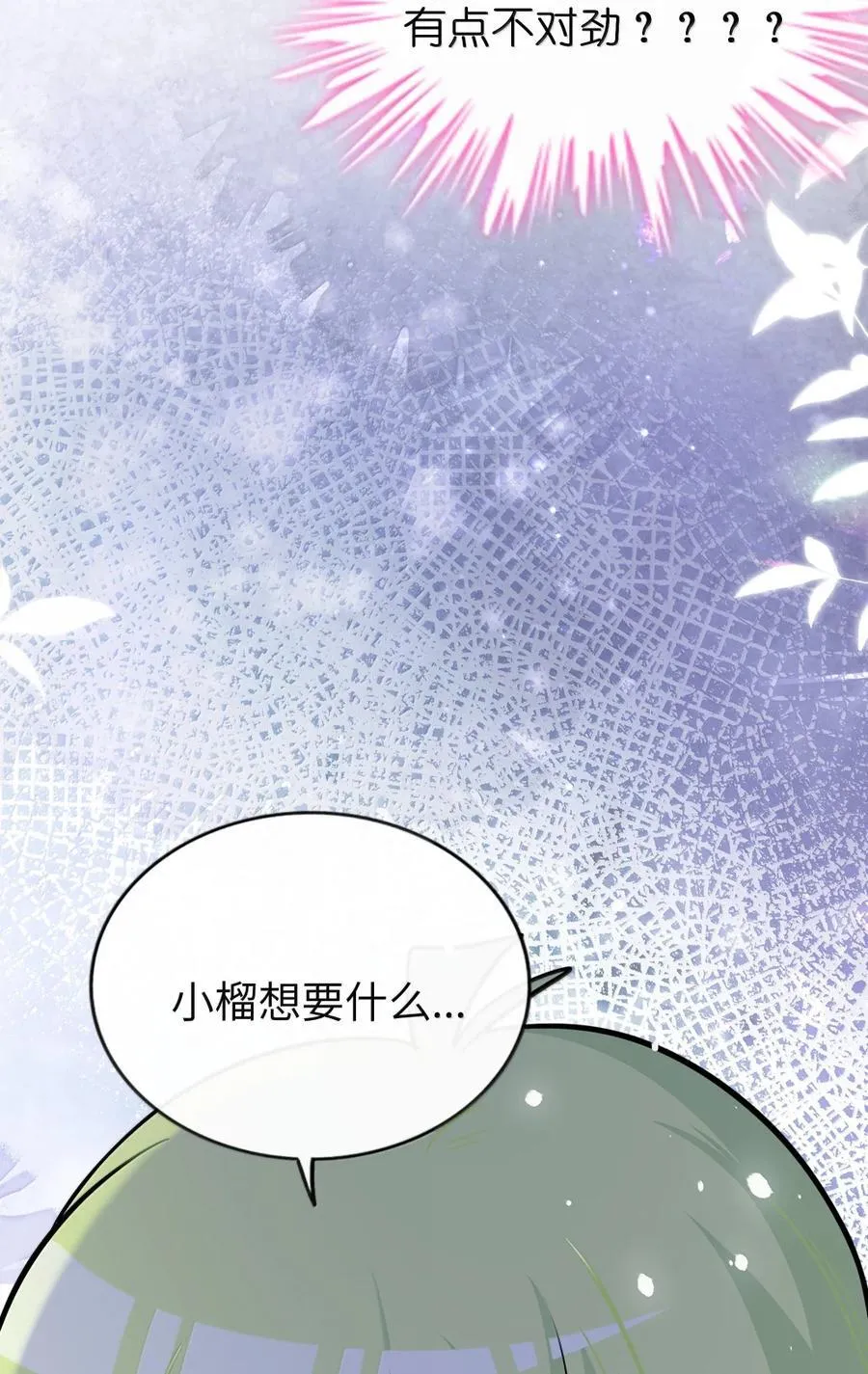 121 交缠的裙摆（新卷特典上线） 第42页