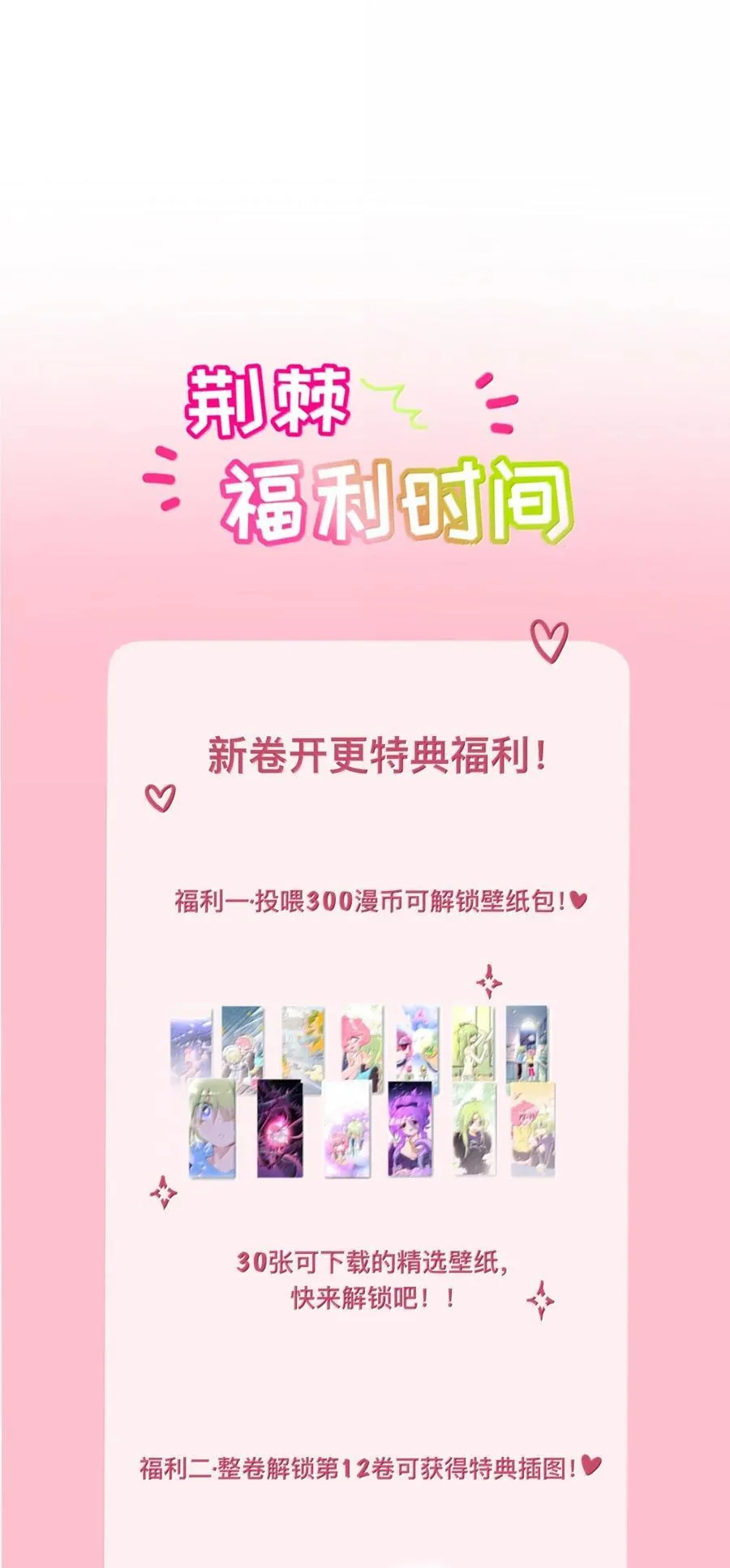 121 交缠的裙摆（新卷特典上线） 第45页