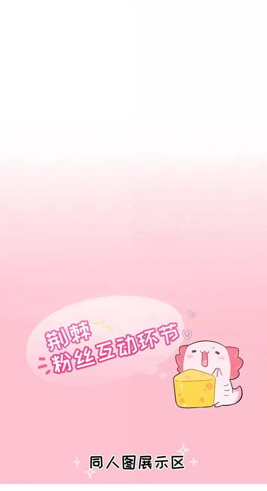 121 交缠的裙摆（新卷特典上线） 第47页