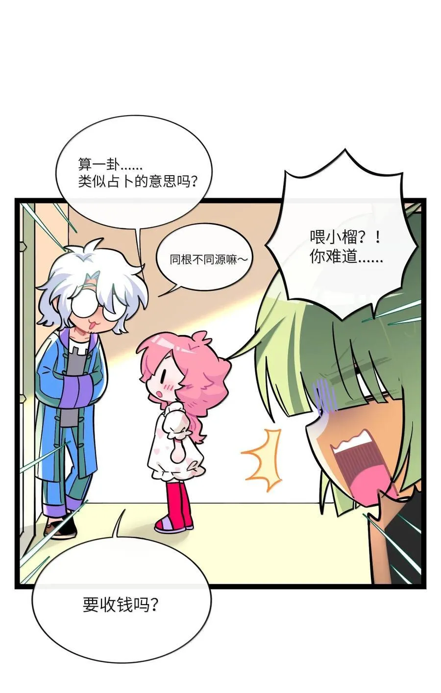 123 遇事不决信玄学 第6页