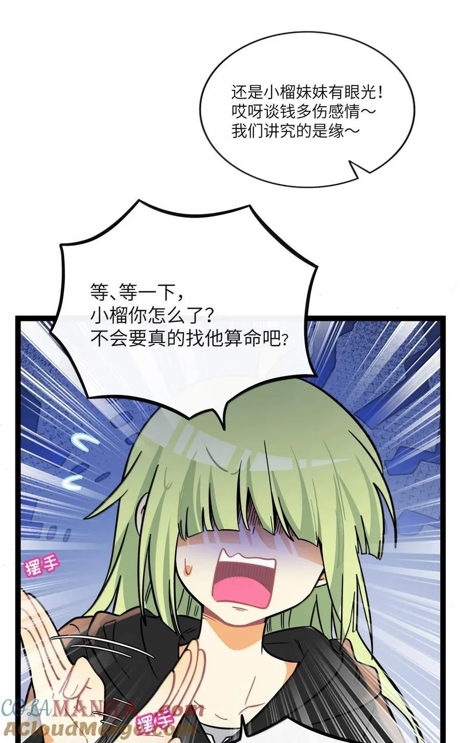 123 遇事不决信玄学 第7页