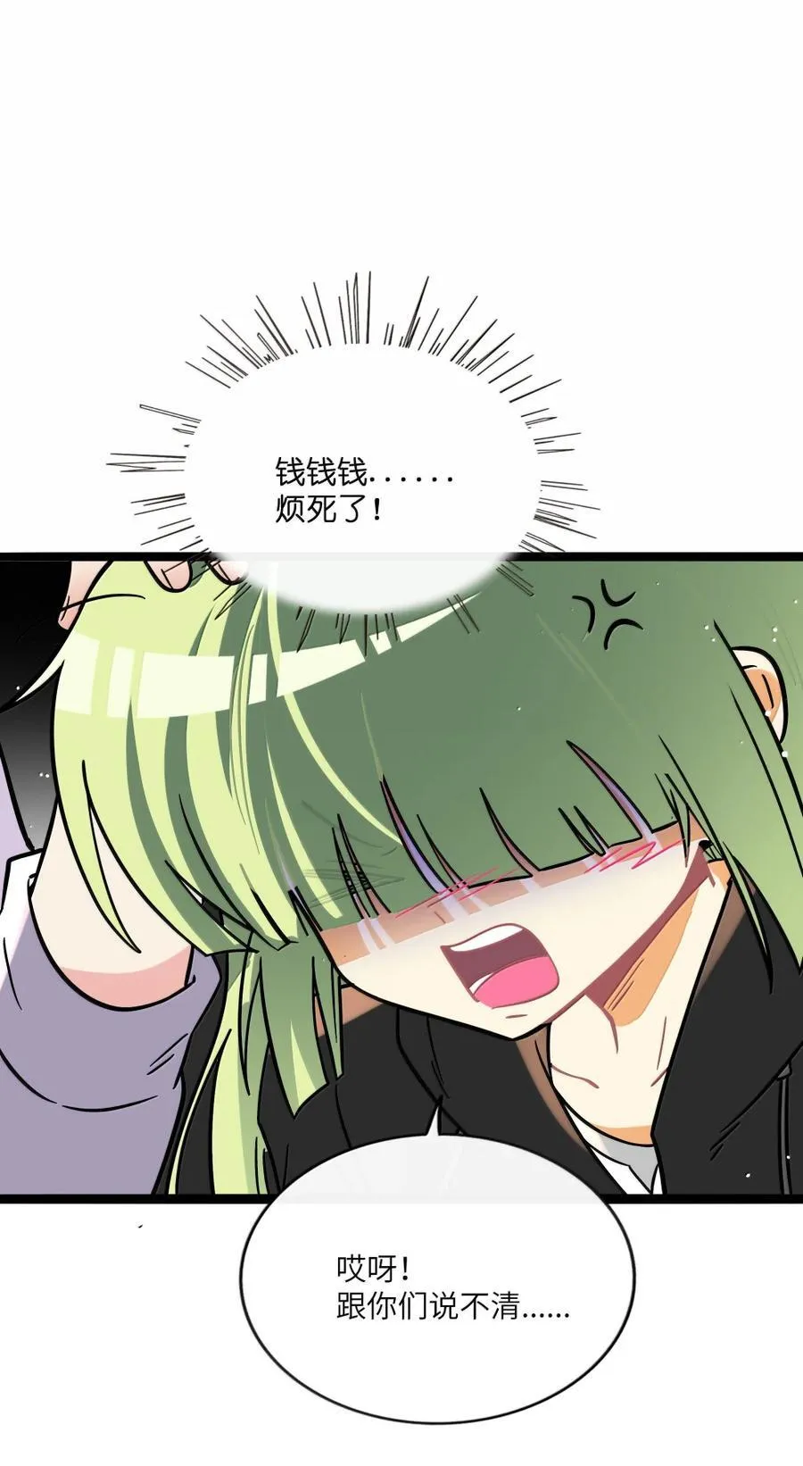 123 遇事不决信玄学 第11页