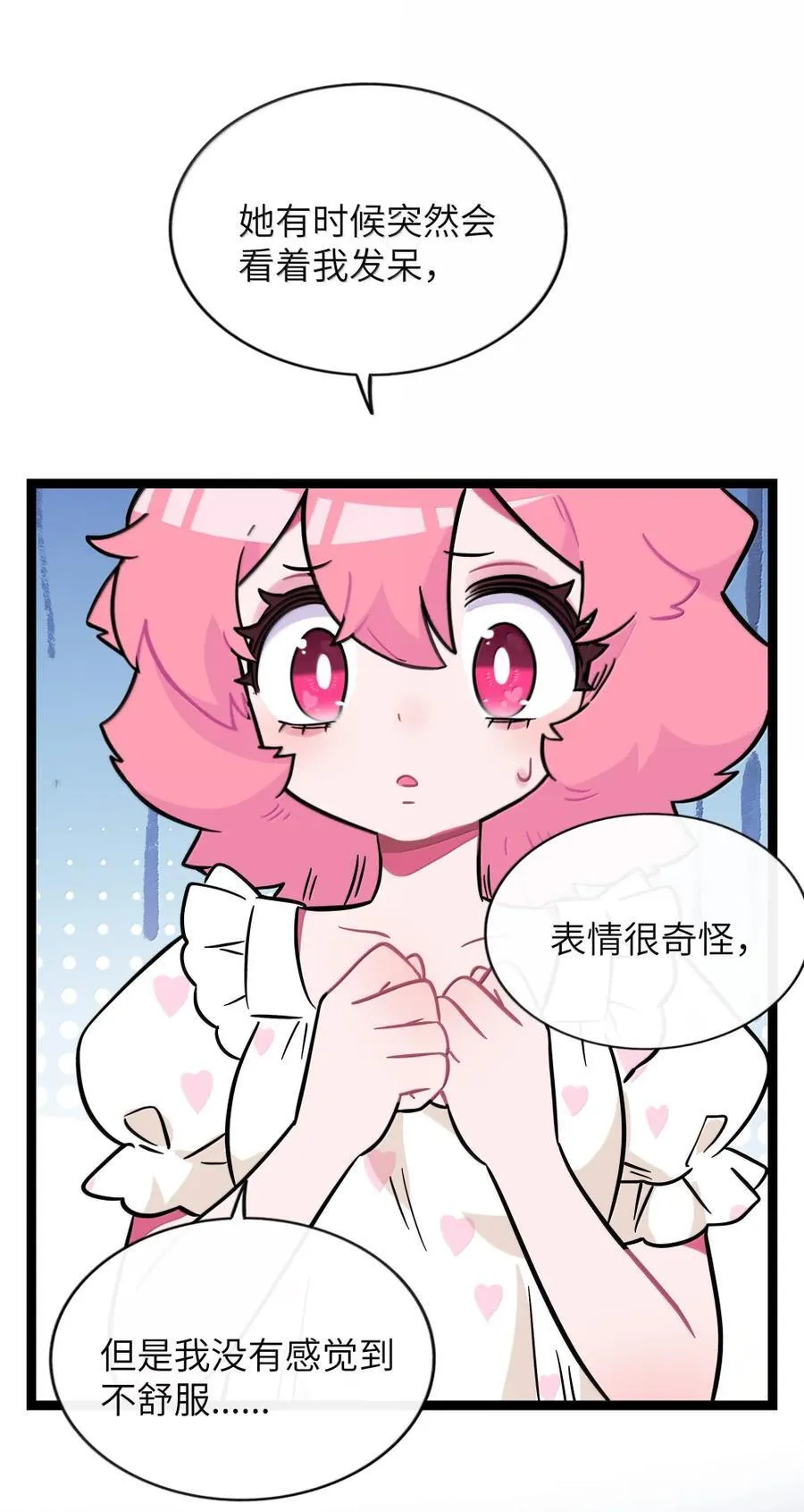 123 遇事不决信玄学 第17页