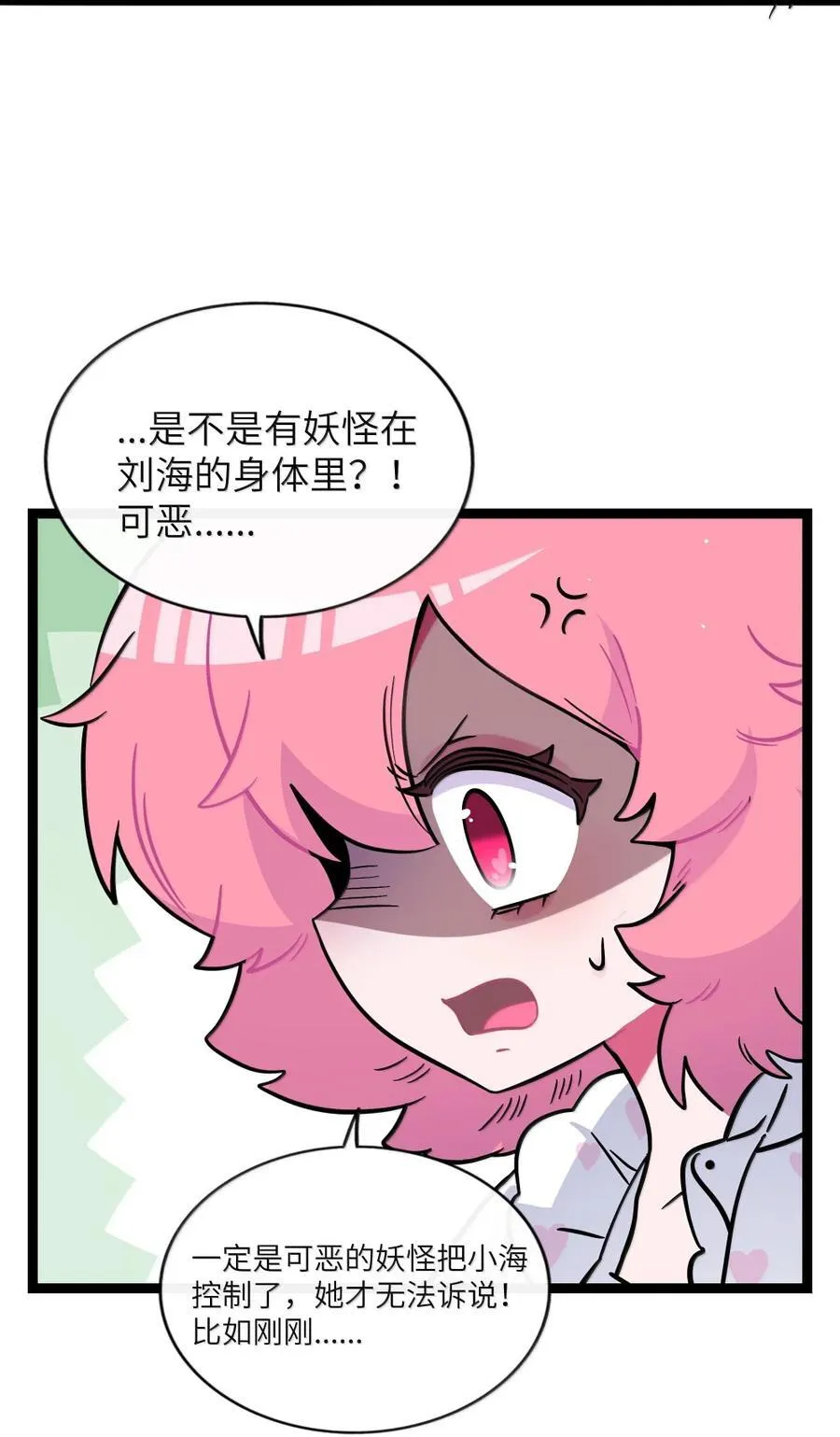 123 遇事不决信玄学 第20页