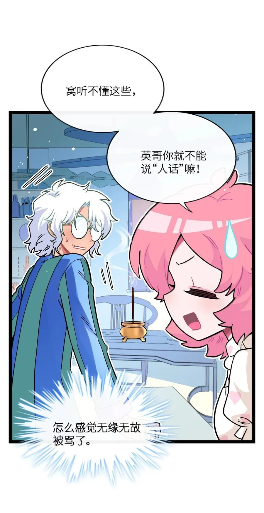 123 遇事不决信玄学 第24页