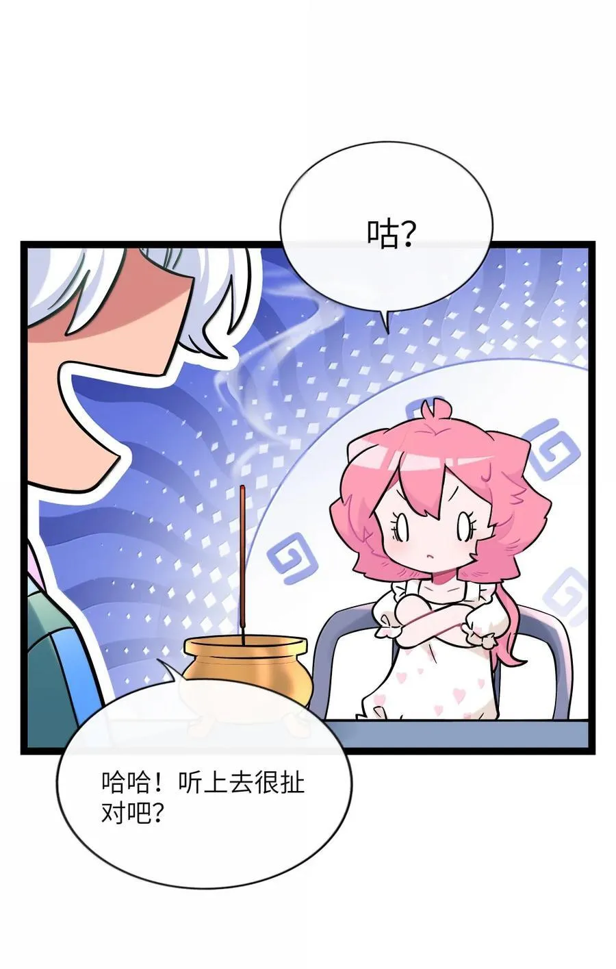 123 遇事不决信玄学 第27页