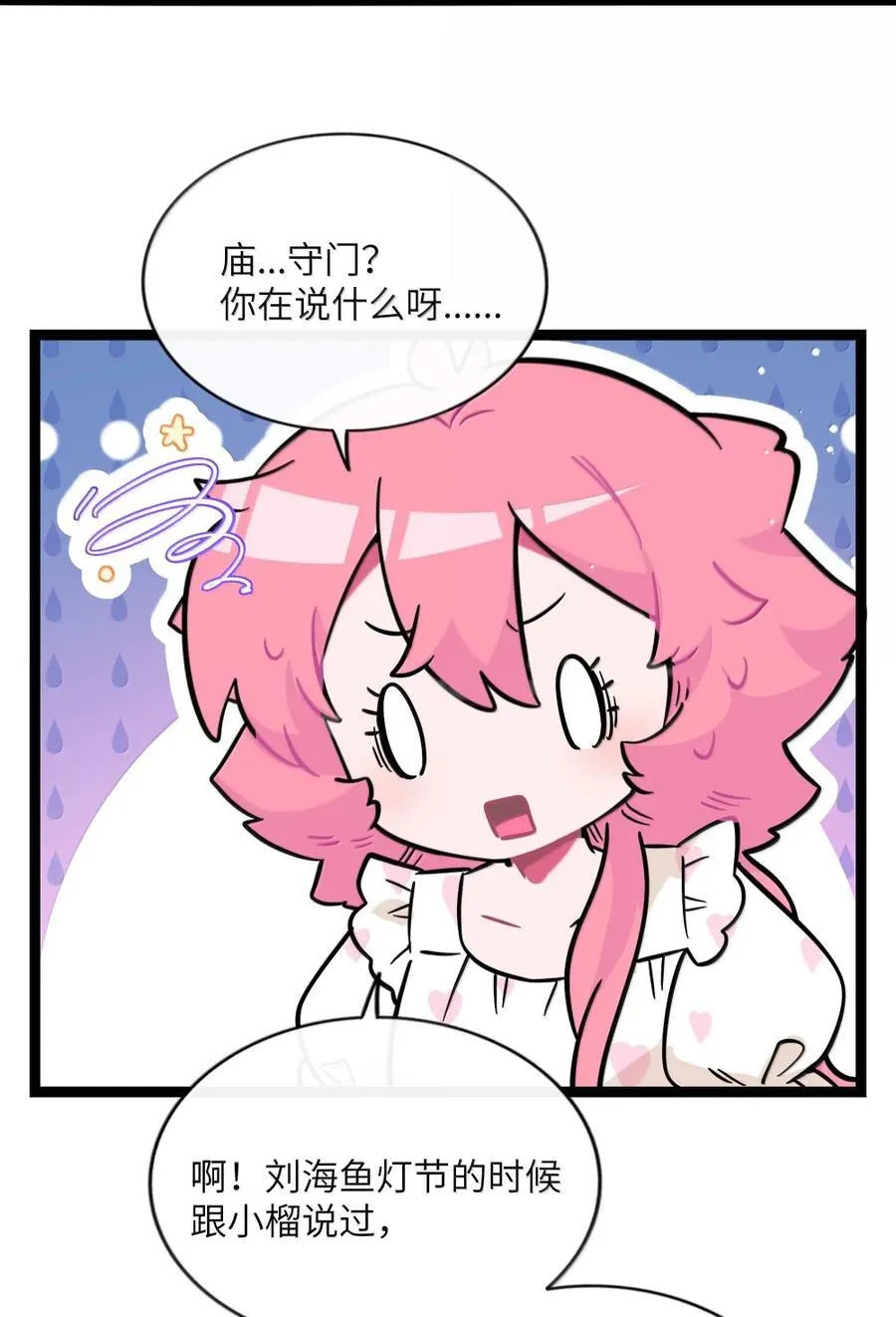123 遇事不决信玄学 第29页