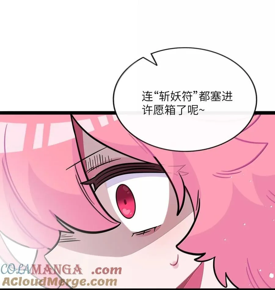 123 遇事不决信玄学 第31页