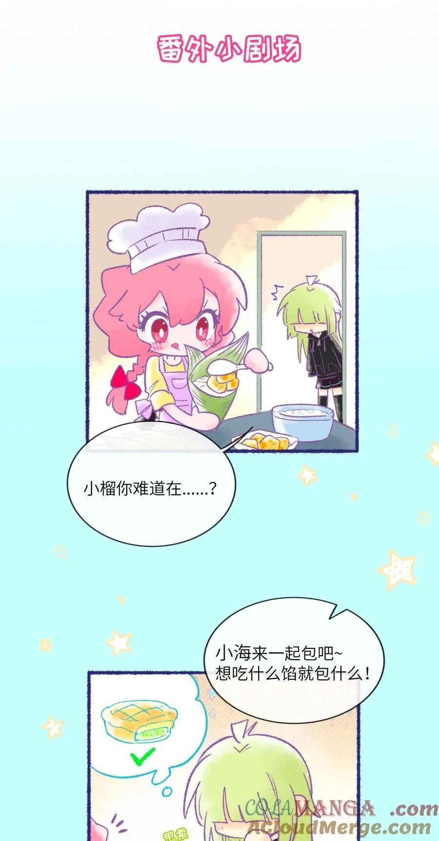 番外 厨神 第2页