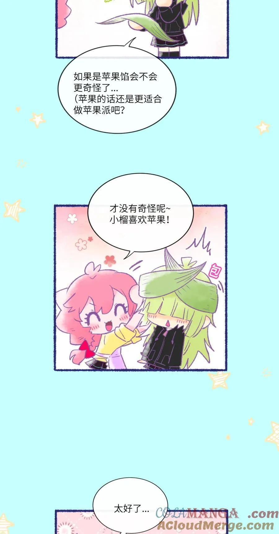 番外 厨神 第3页