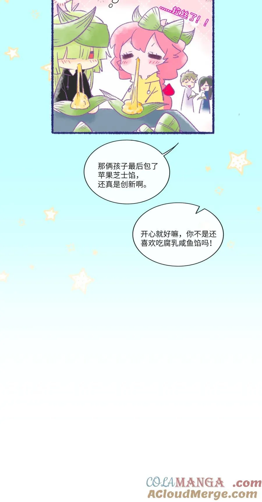 番外 厨神 第4页