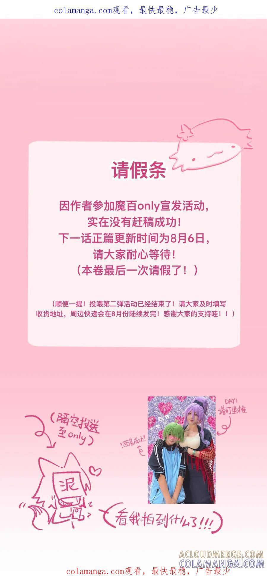 请假条 电脑崩溃重画1条延迟至8月7日更新 第1页