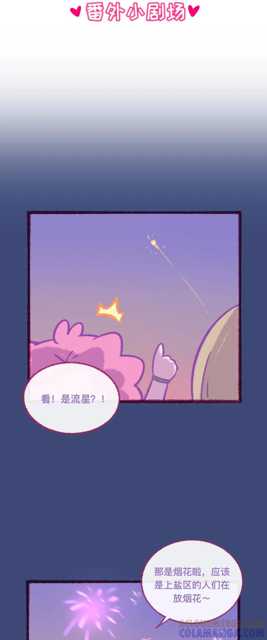七夕番外 夏天的尾巴 第2页