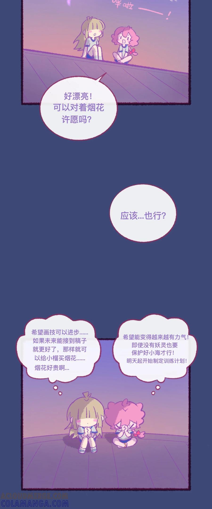 七夕番外 夏天的尾巴 第3页