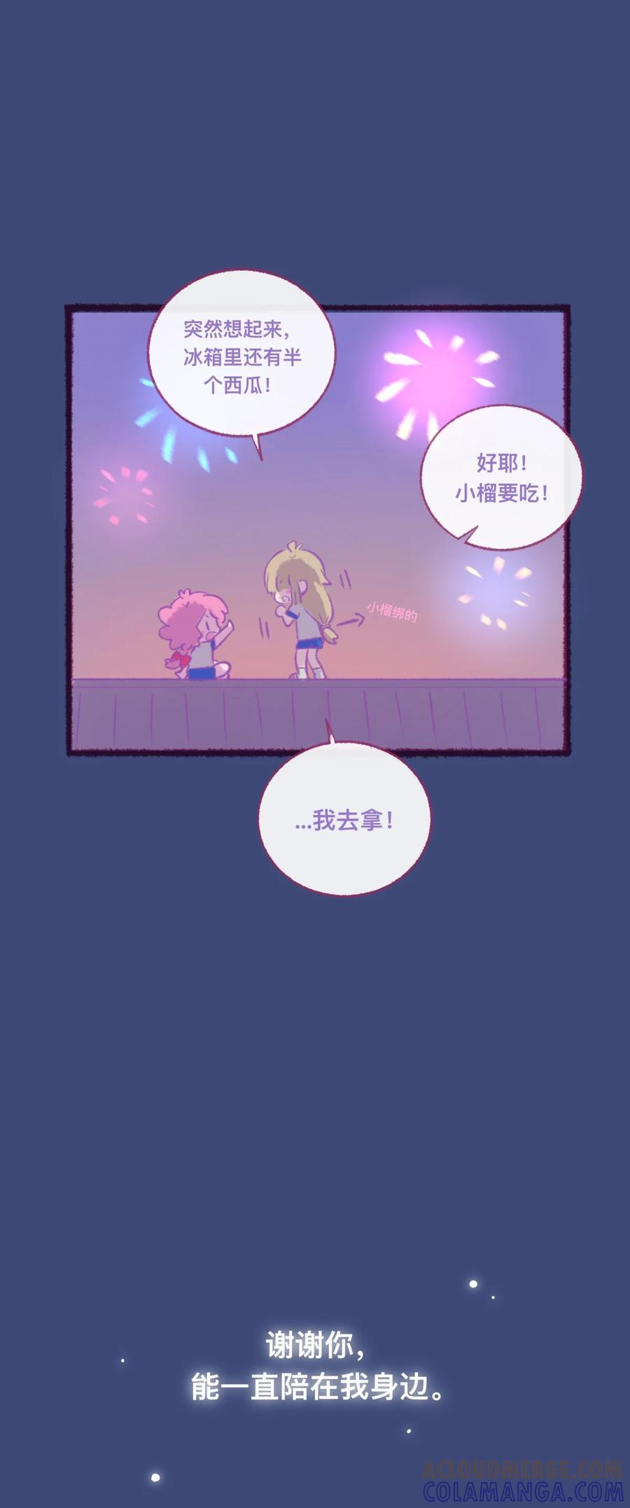 七夕番外 夏天的尾巴 第4页