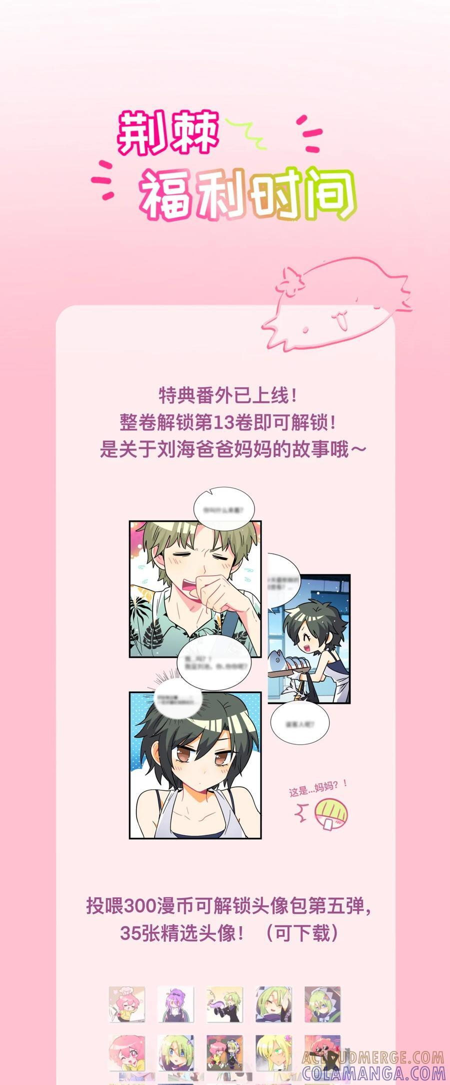公告 整卷解锁特典漫+开奖 第6页