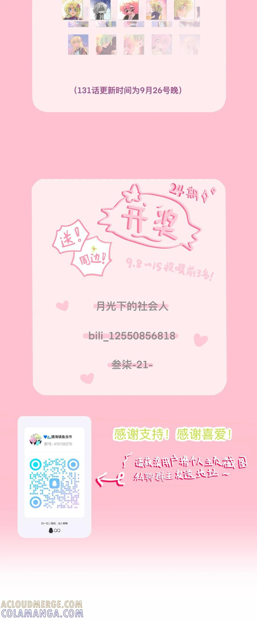 公告 整卷解锁特典漫+开奖 第7页
