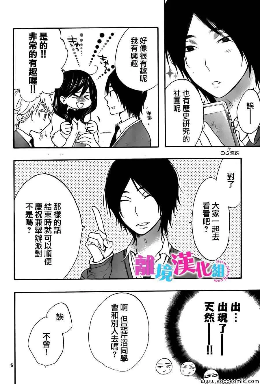 第8话 第6页