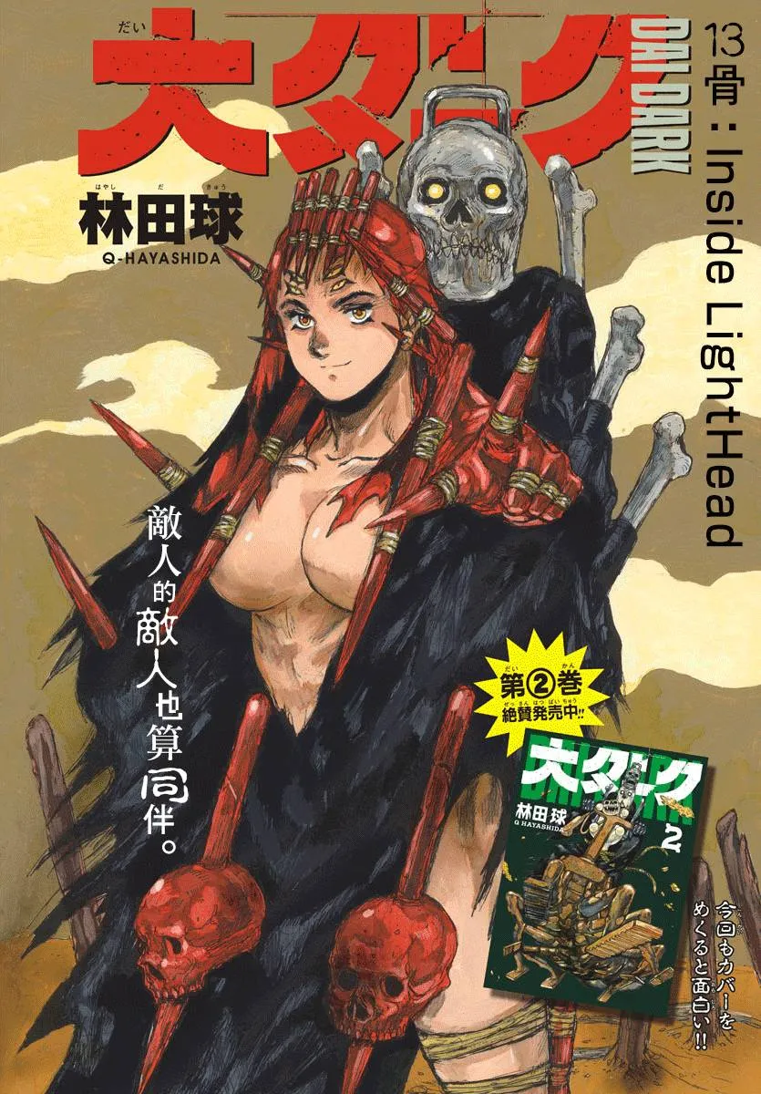 第13话 Inside LightHead 第4页