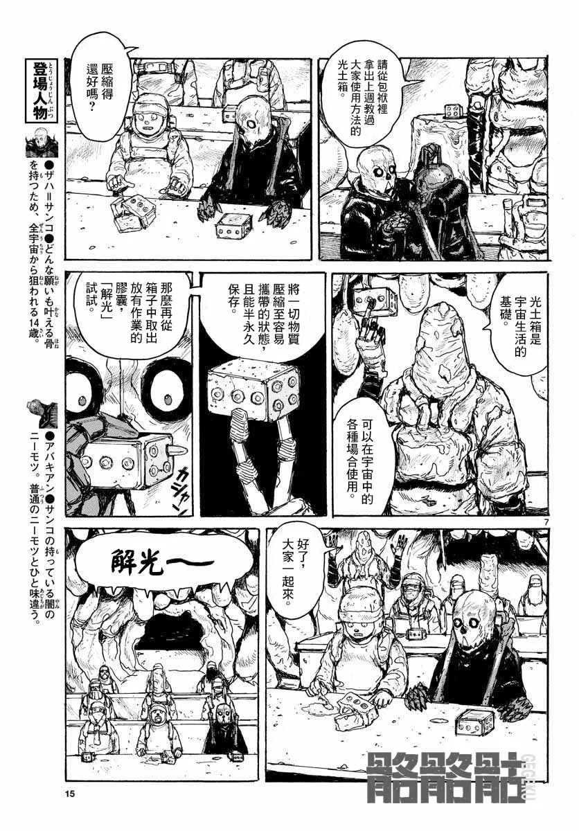 第3话 第7页