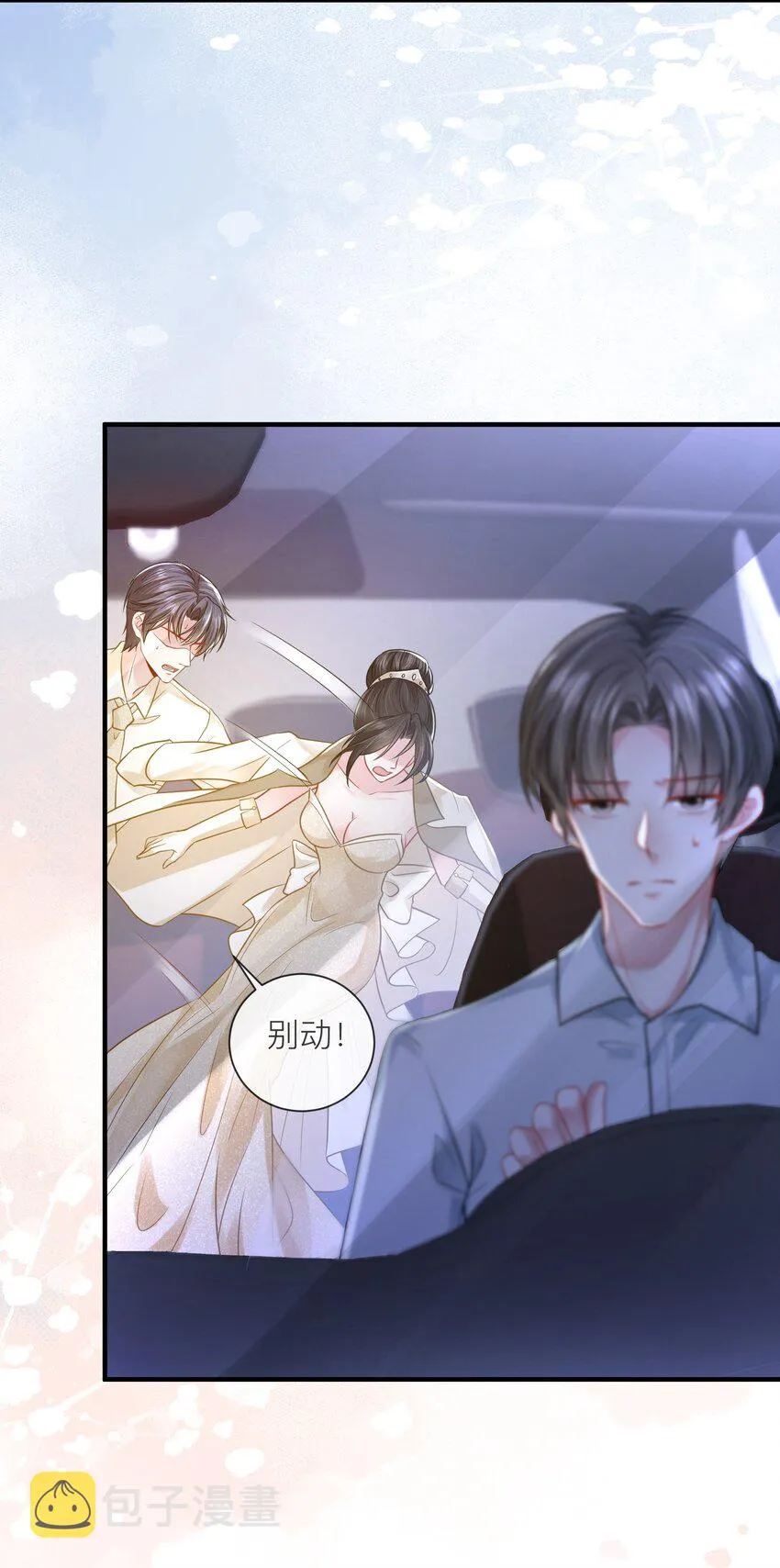 第17话 我好热啊…… 第4页