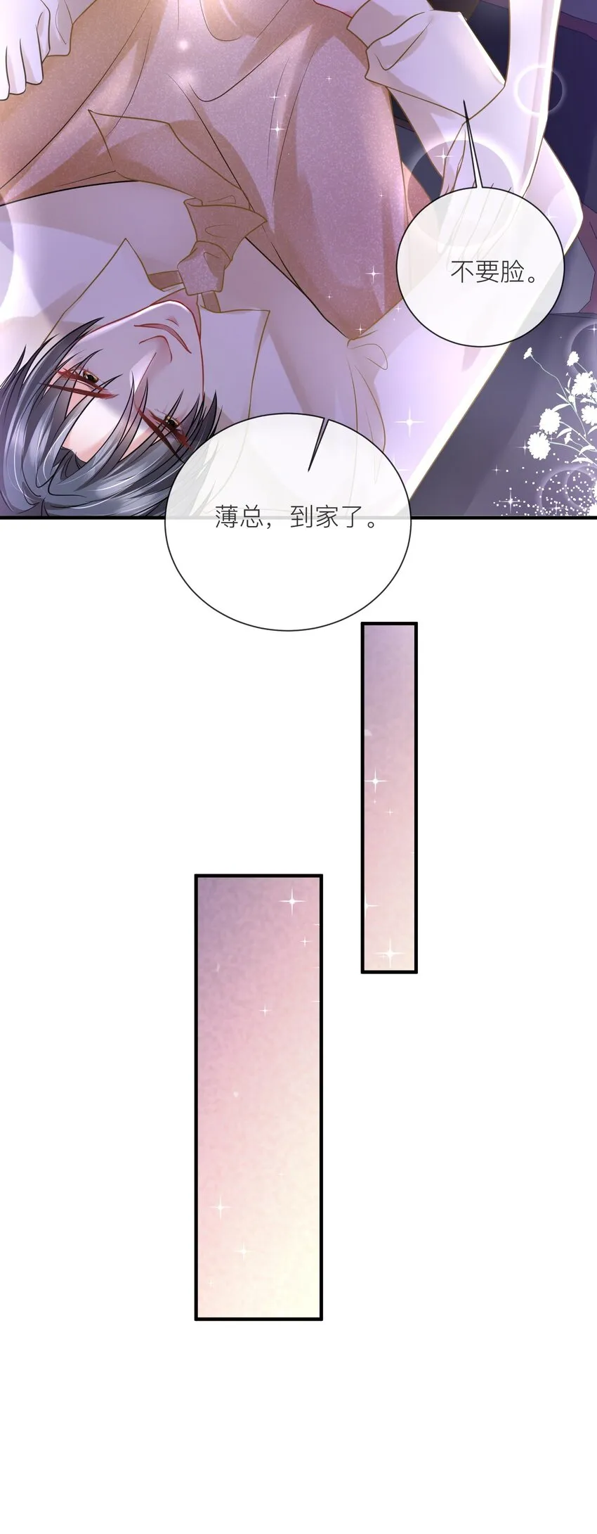 第17话 我好热啊…… 第10页