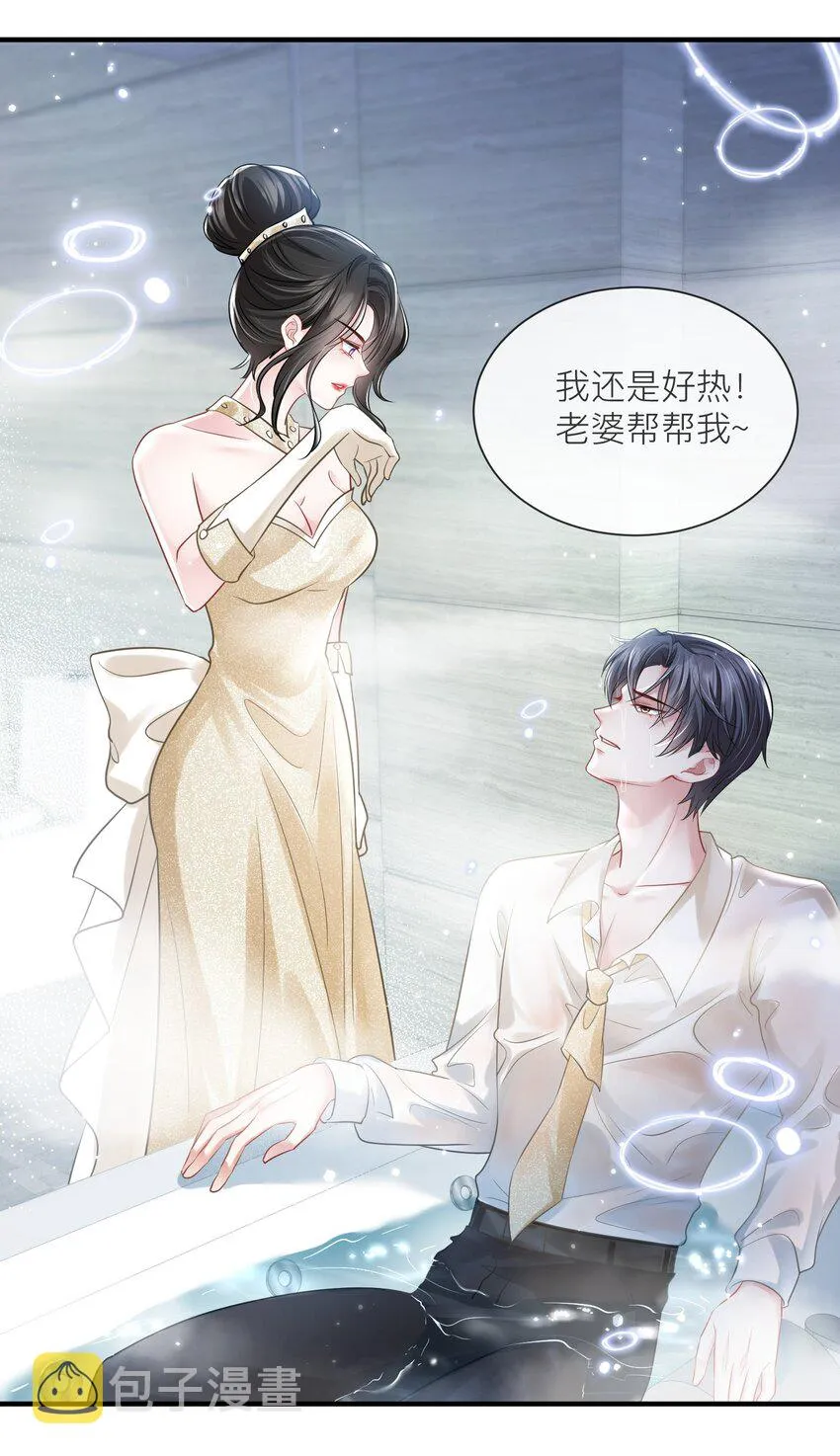第17话 我好热啊…… 第20页