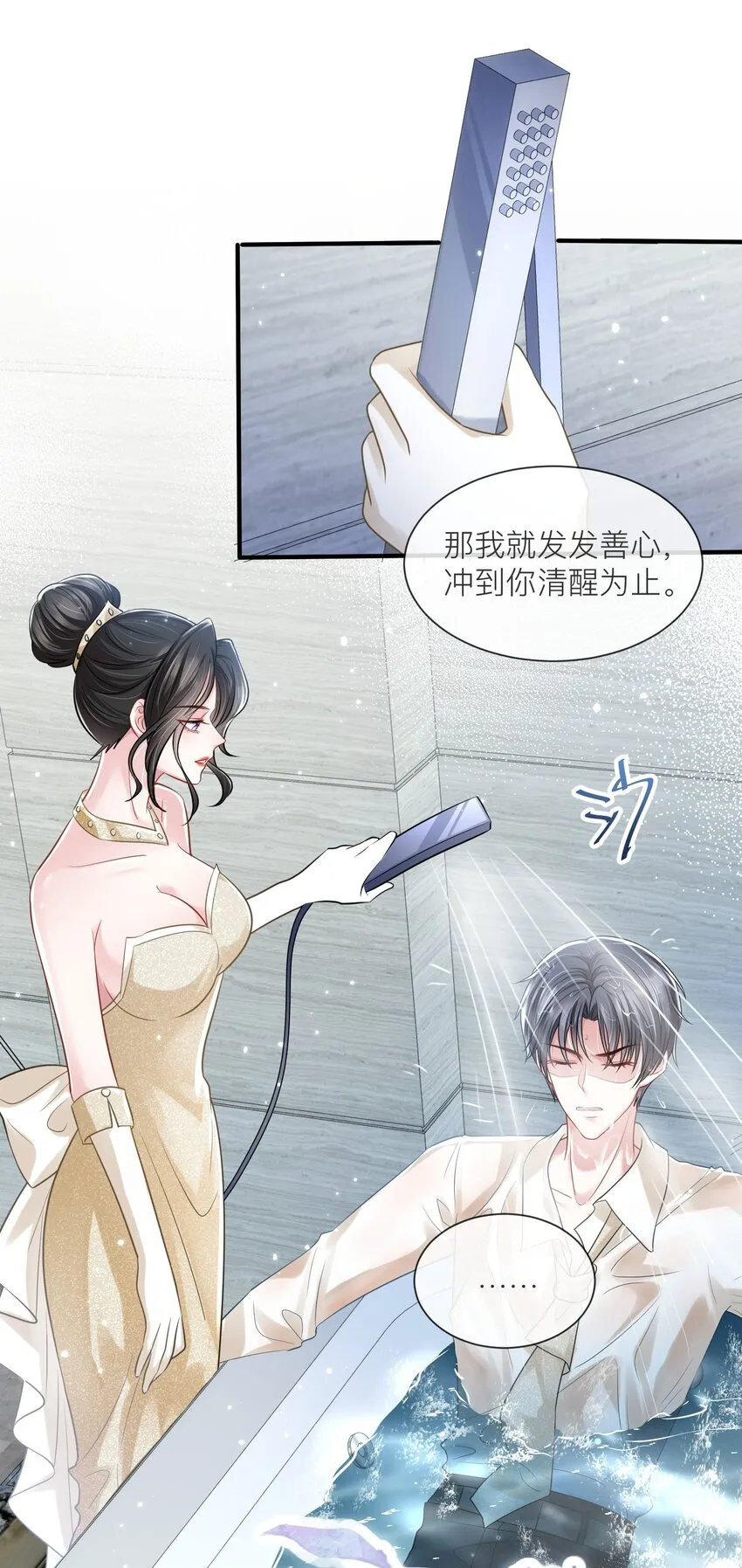 第17话 我好热啊…… 第21页