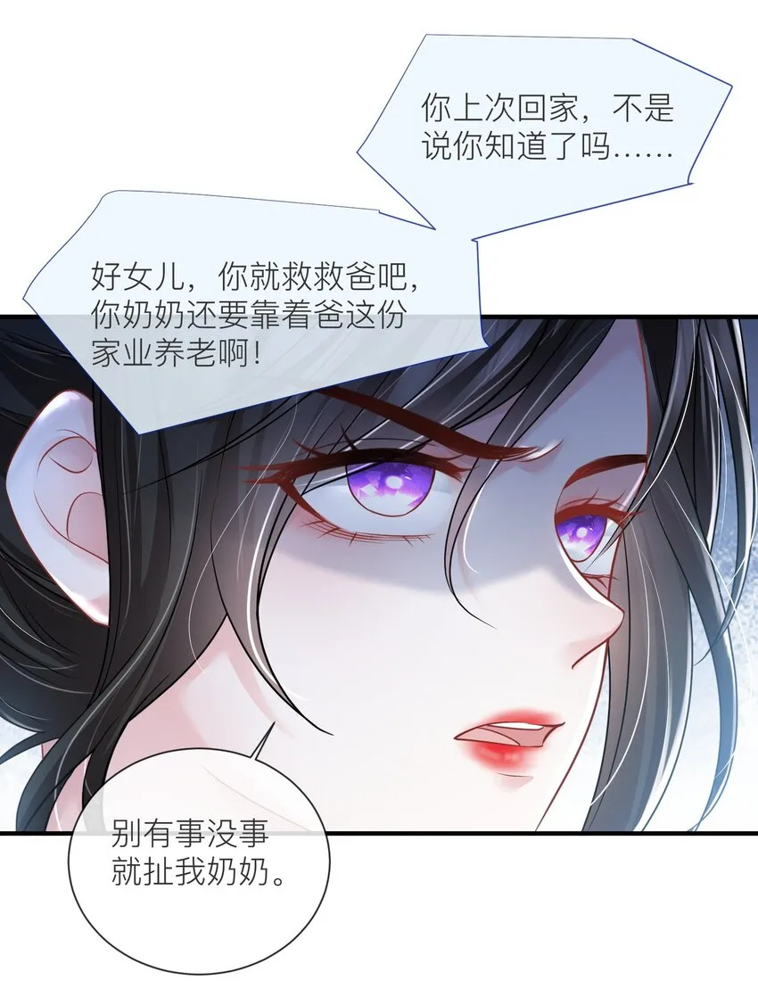 第17话 我好热啊…… 第25页