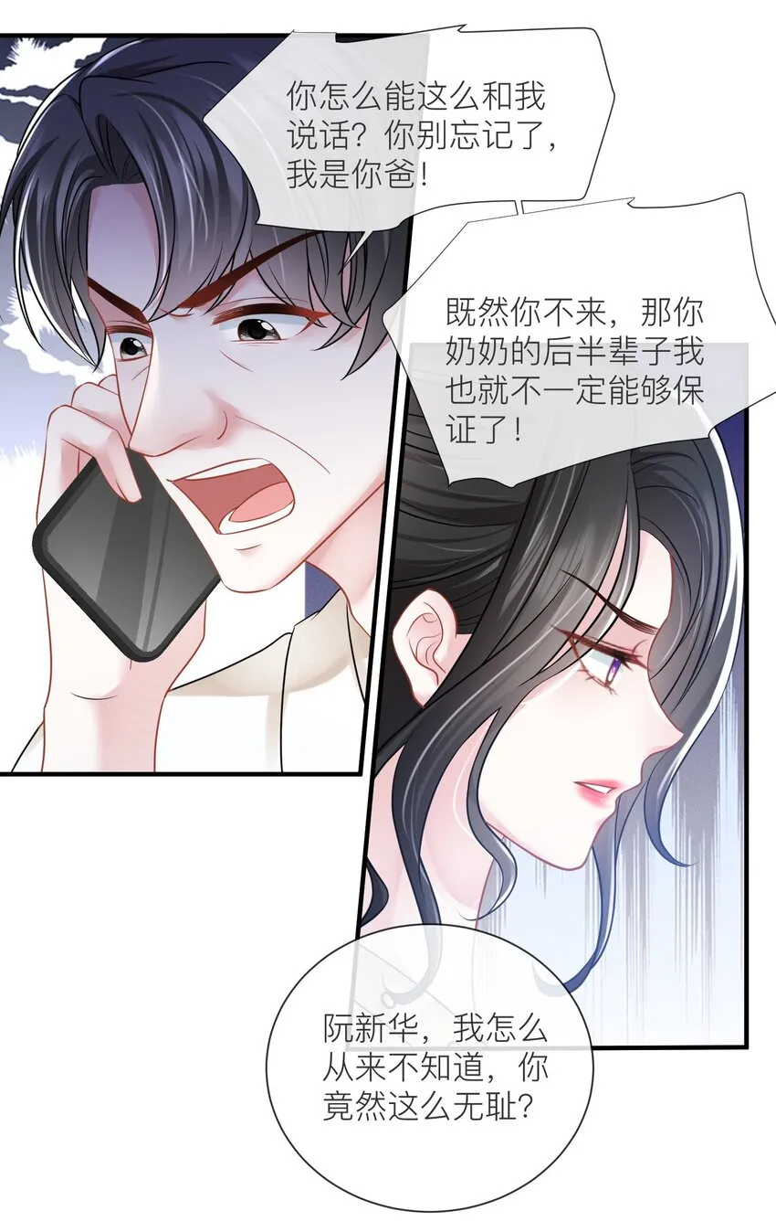 第17话 我好热啊…… 第26页