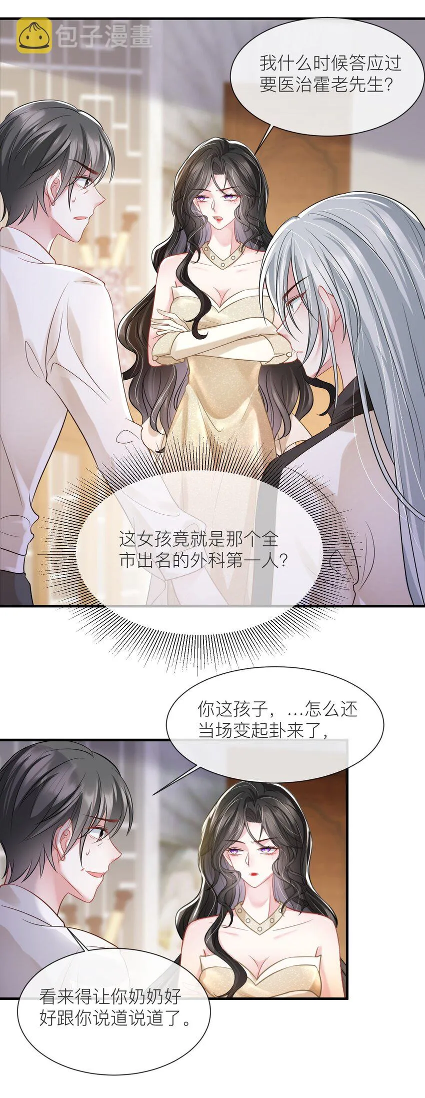 第17话 我好热啊…… 第31页