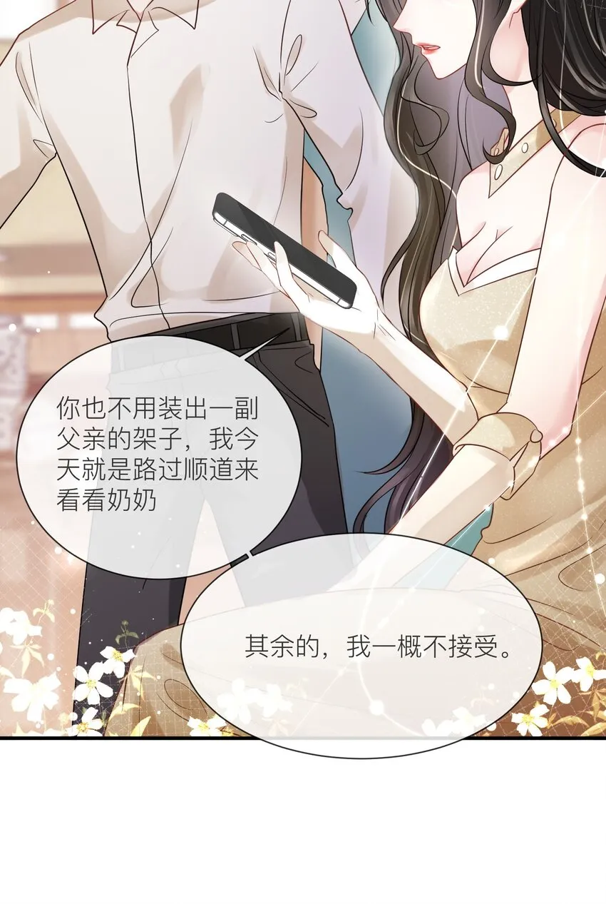 第17话 我好热啊…… 第33页