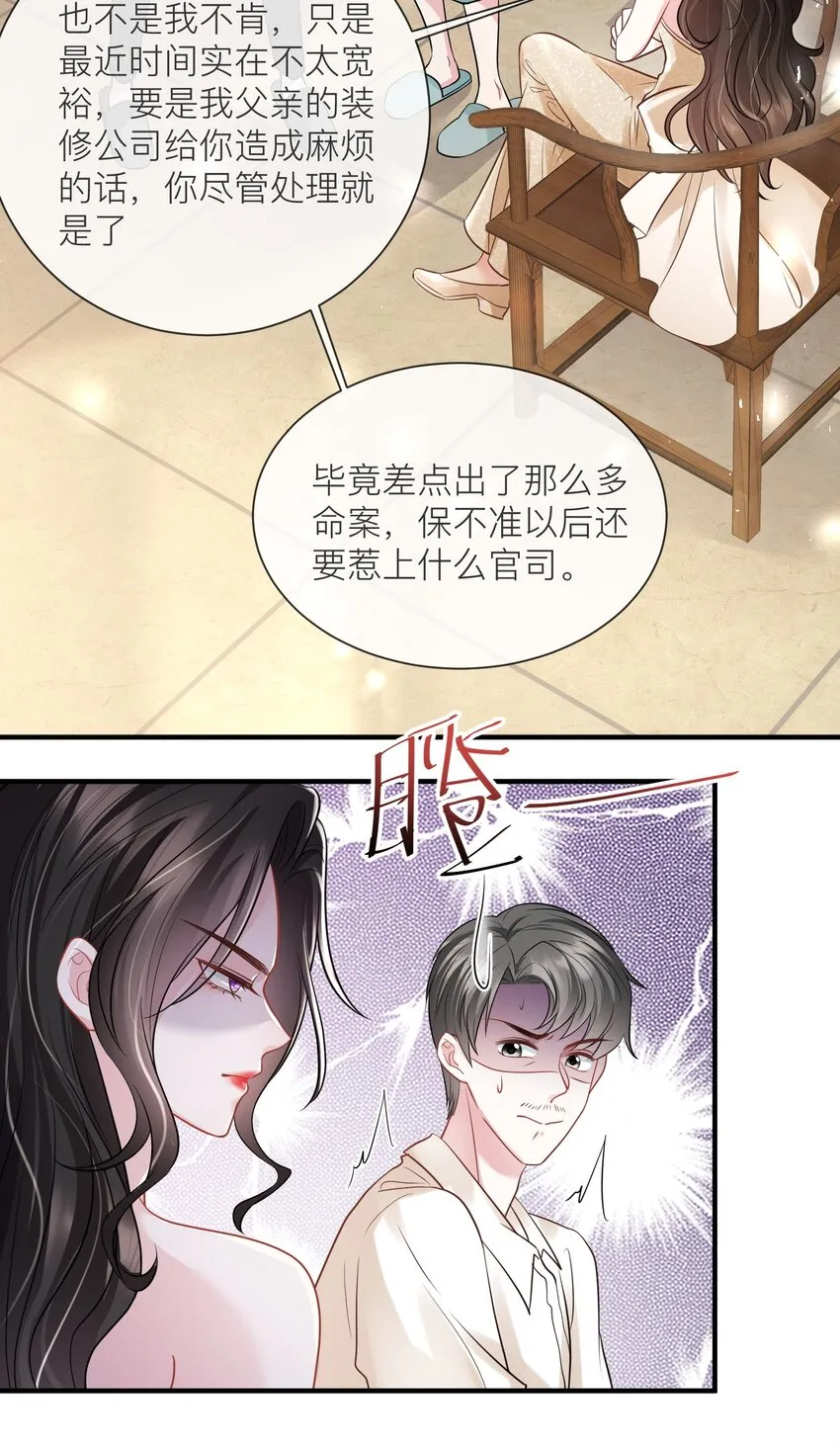 第17话 我好热啊…… 第35页
