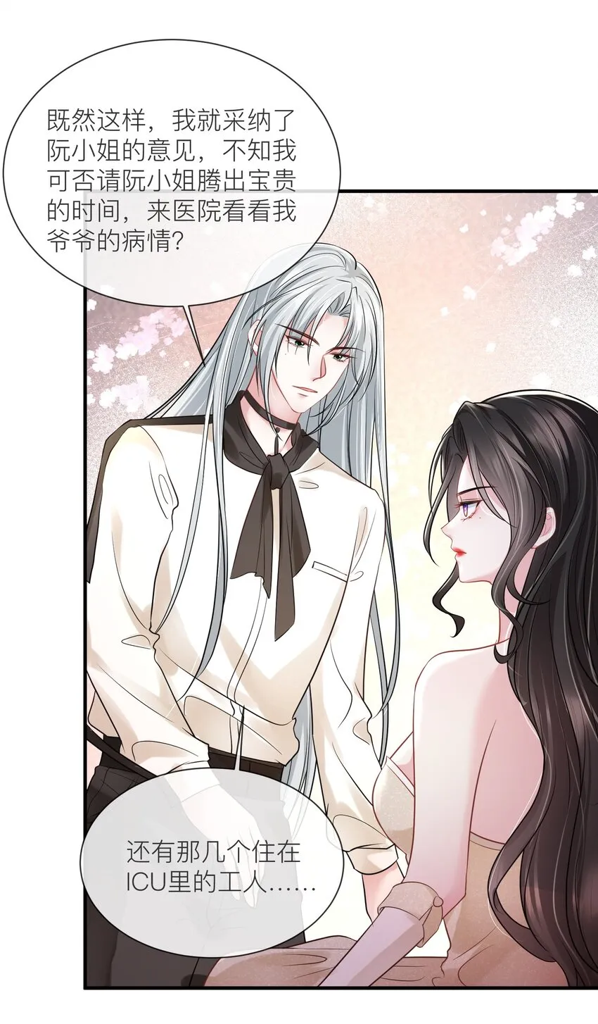 第17话 我好热啊…… 第36页