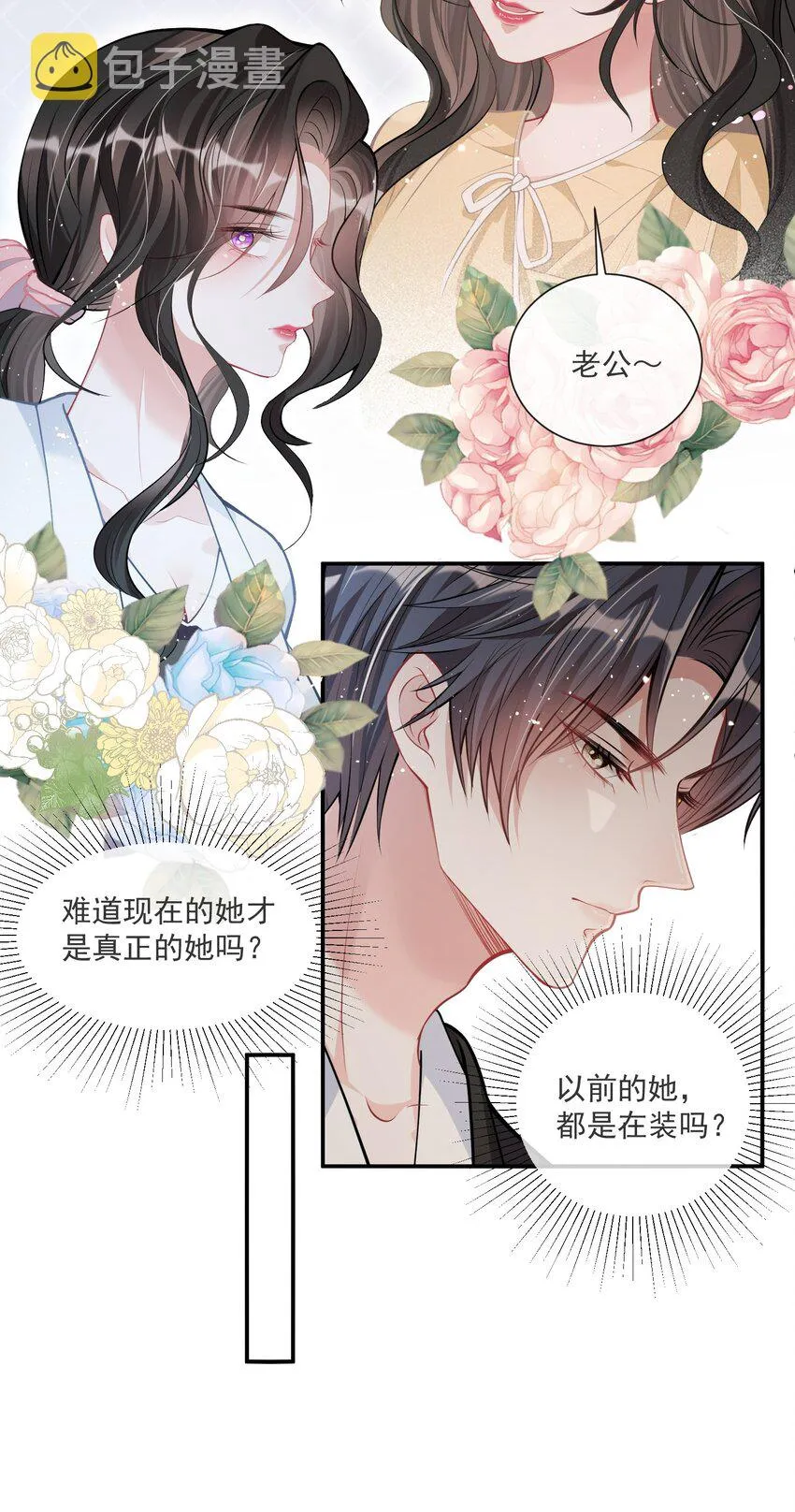 第4话 这些年她都在骗我 第20页