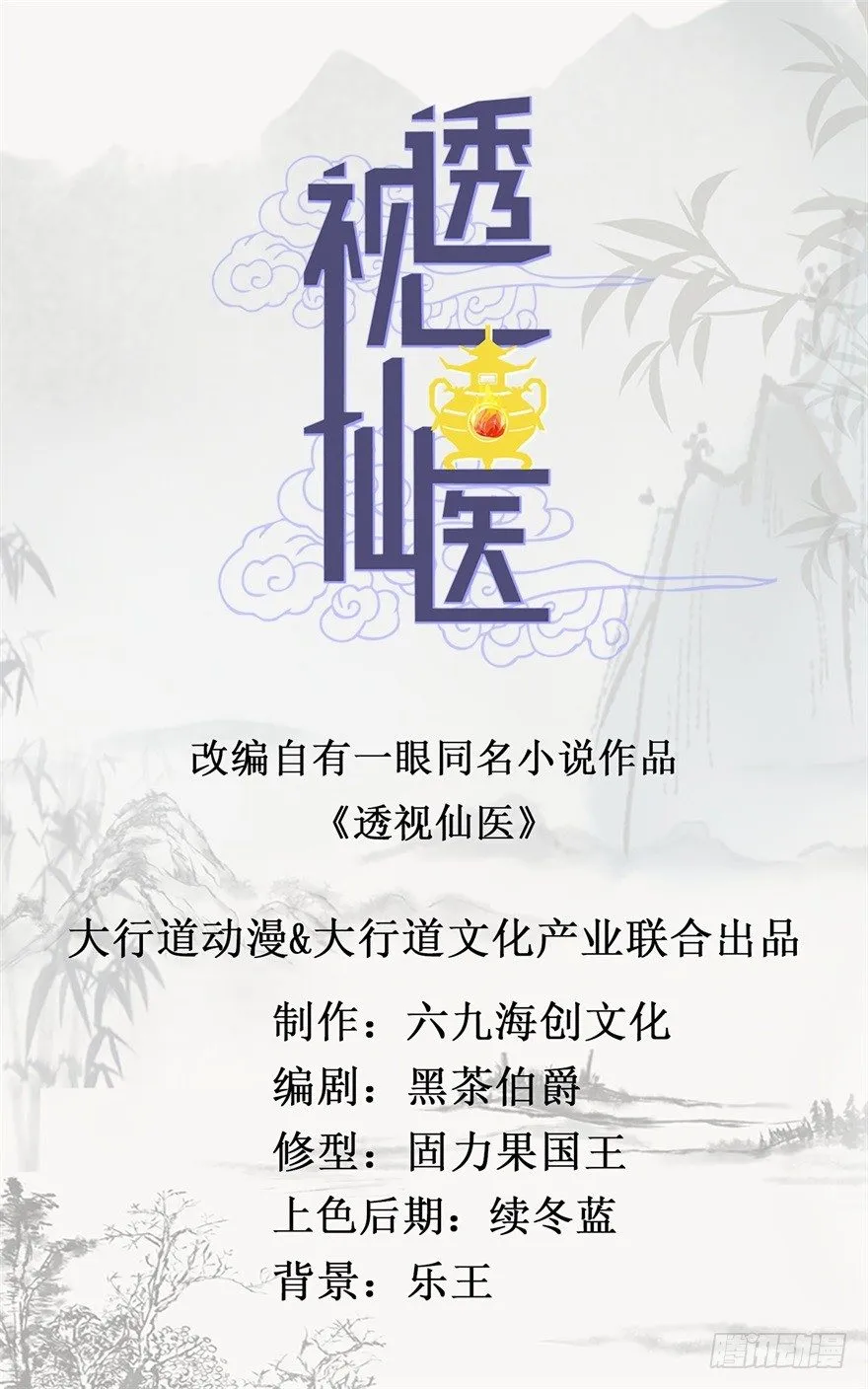 第30话 范老师鉴玉 第1页