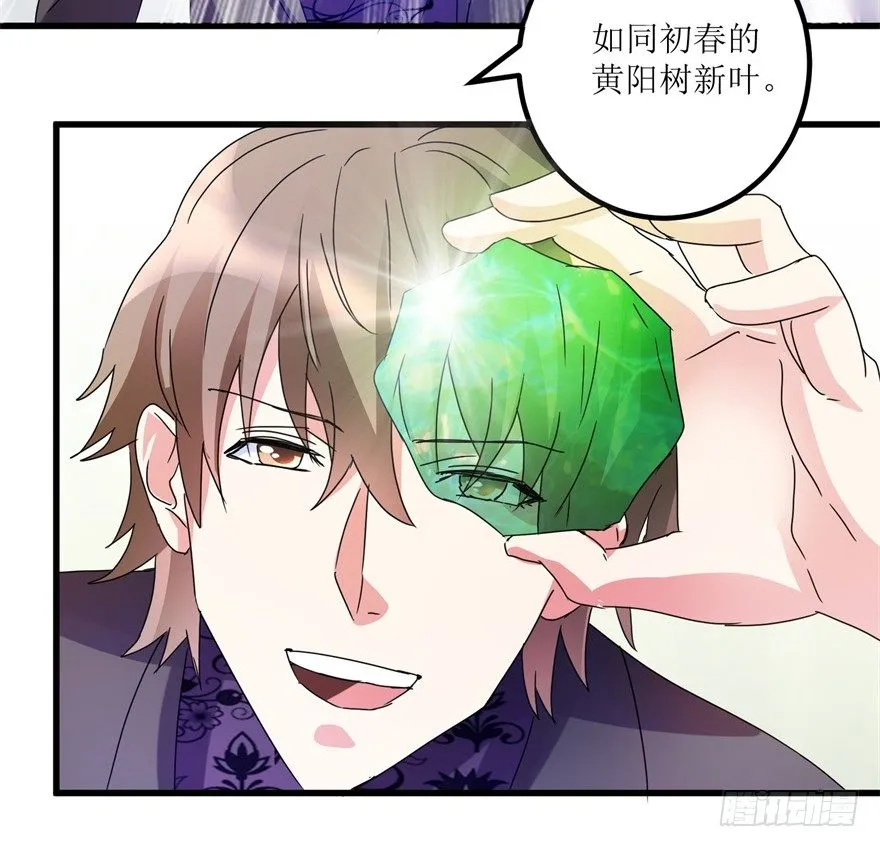 第30话 范老师鉴玉 第3页