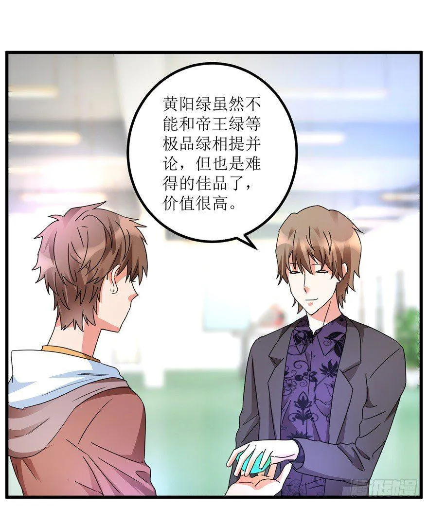 第30话 范老师鉴玉 第4页