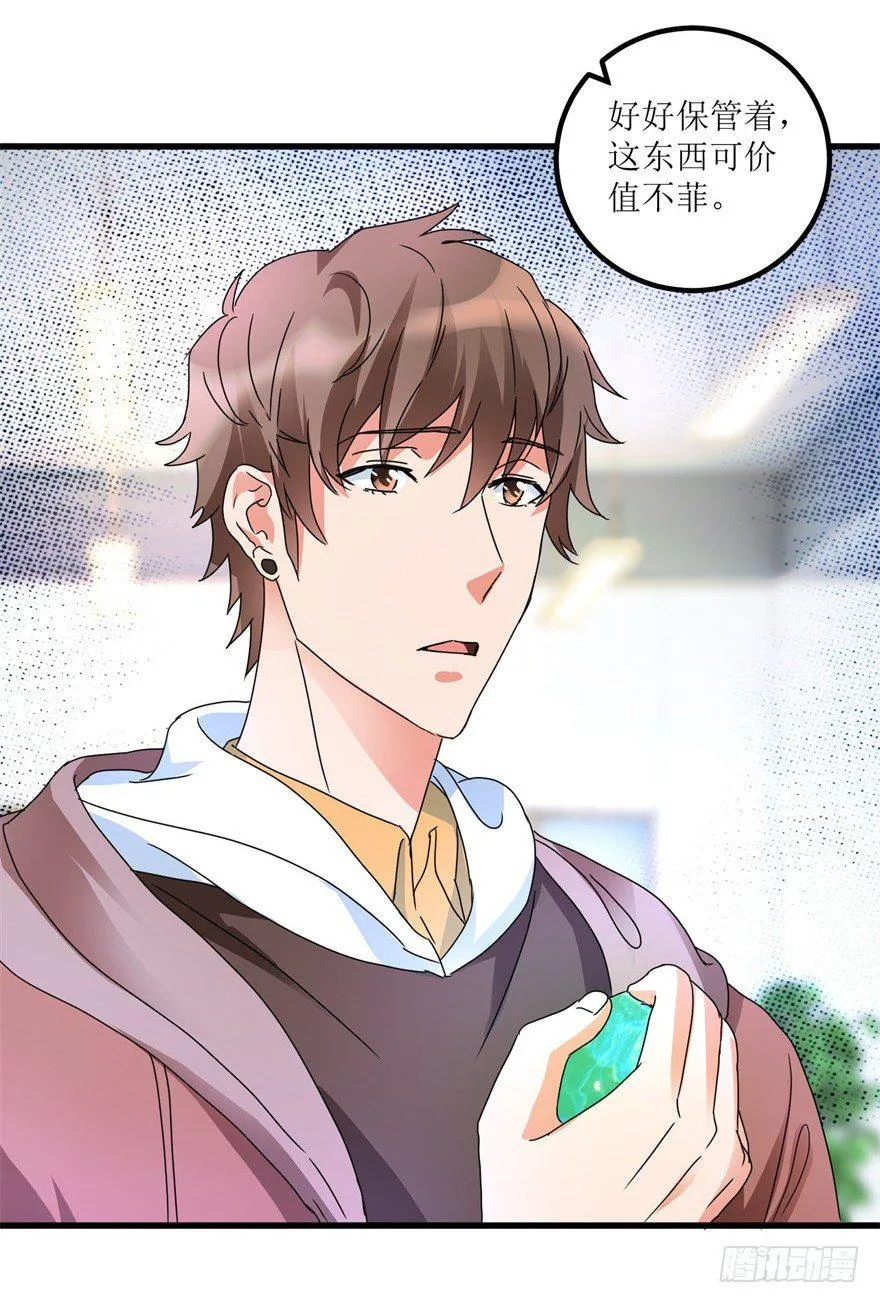 第30话 范老师鉴玉 第5页