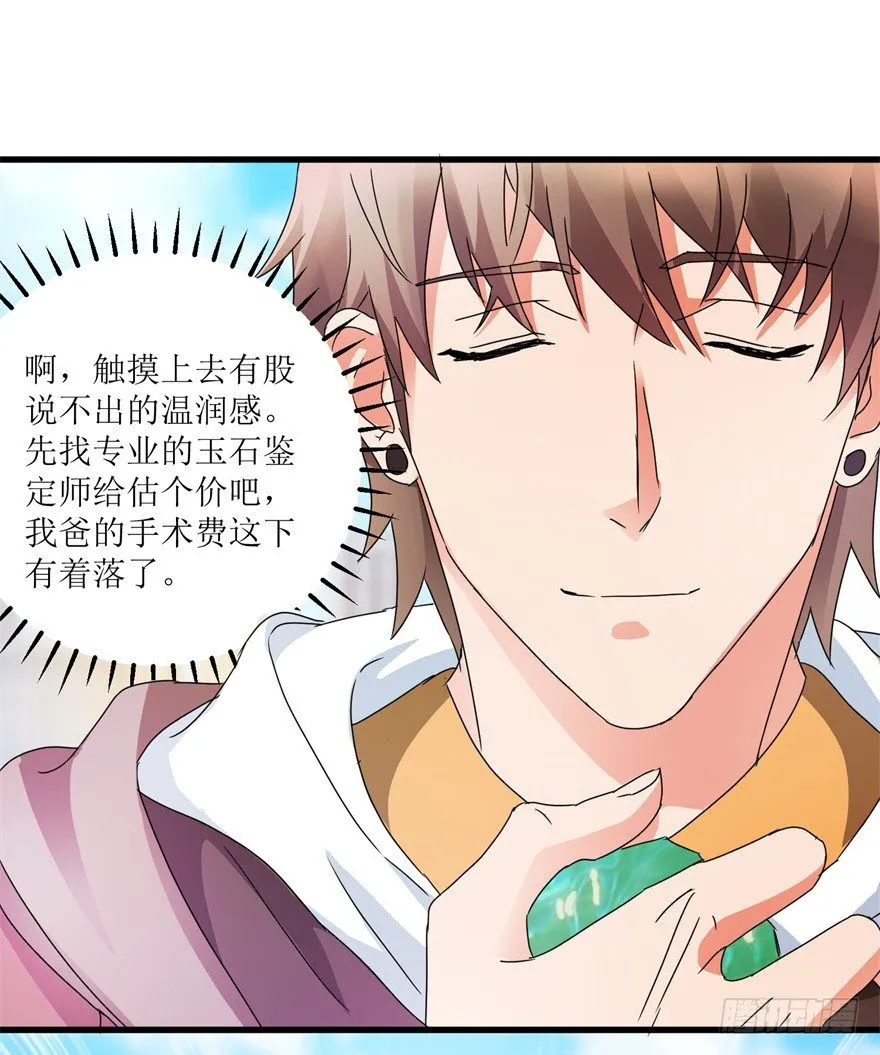 第30话 范老师鉴玉 第6页