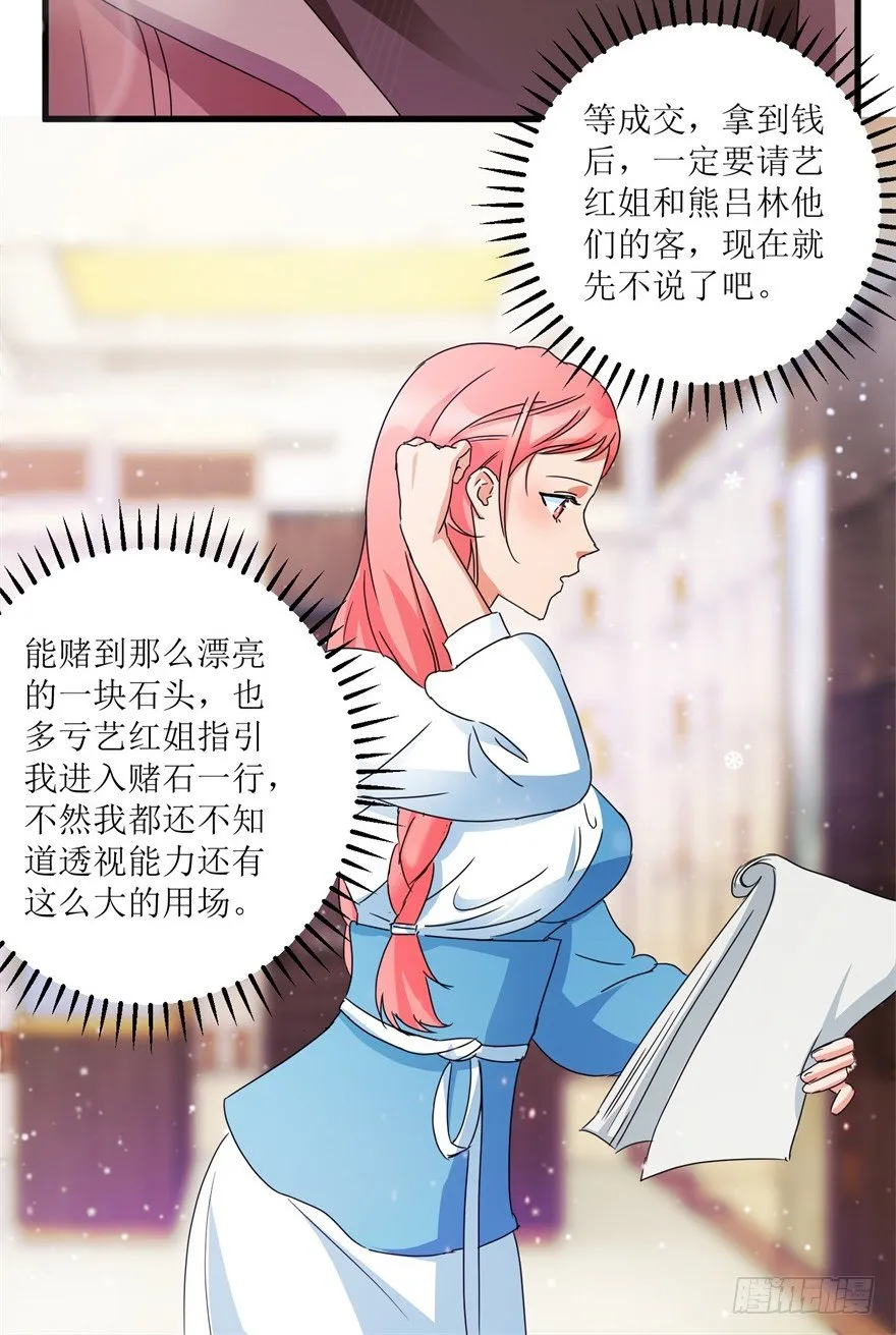 第30话 范老师鉴玉 第13页