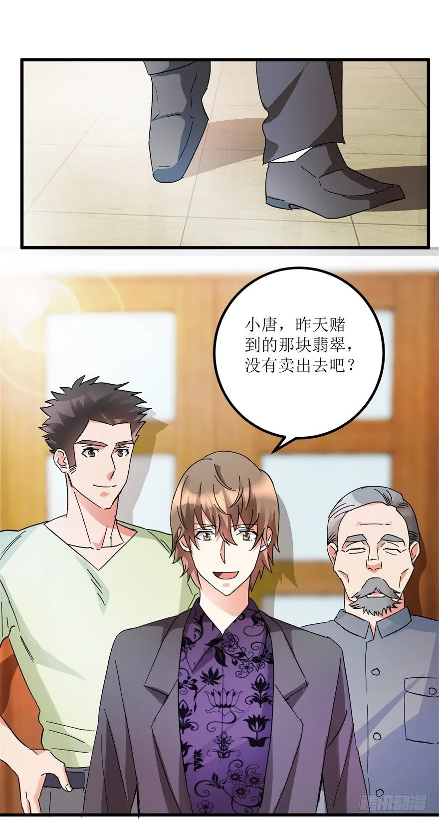 第30话 范老师鉴玉 第14页