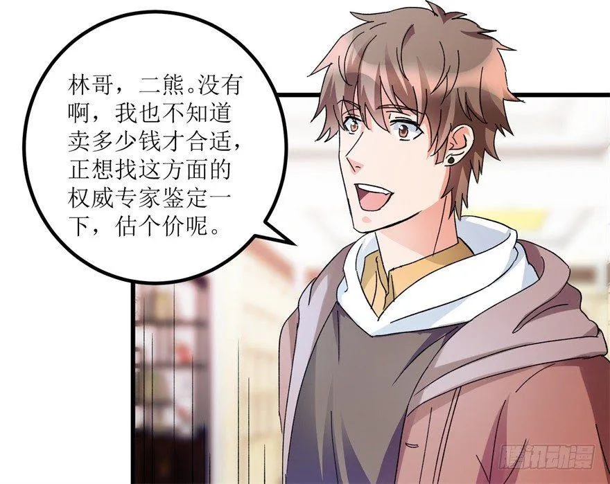 第30话 范老师鉴玉 第15页