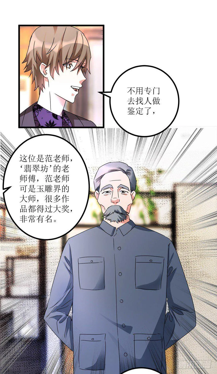 第30话 范老师鉴玉 第16页