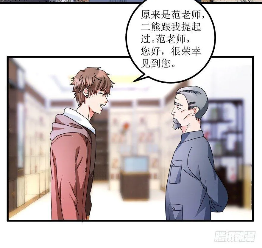 第30话 范老师鉴玉 第17页