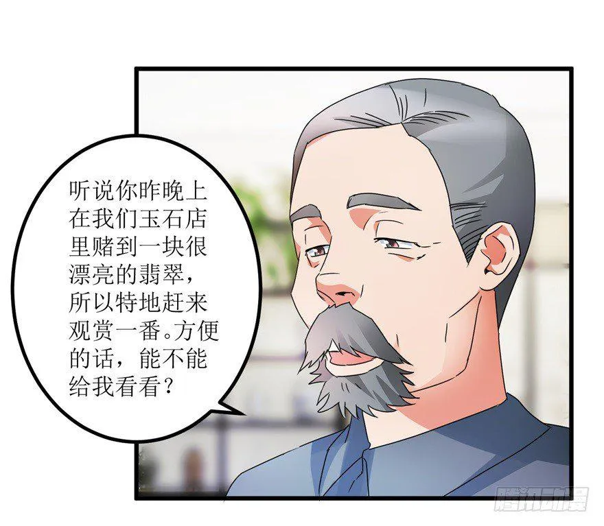 第30话 范老师鉴玉 第18页
