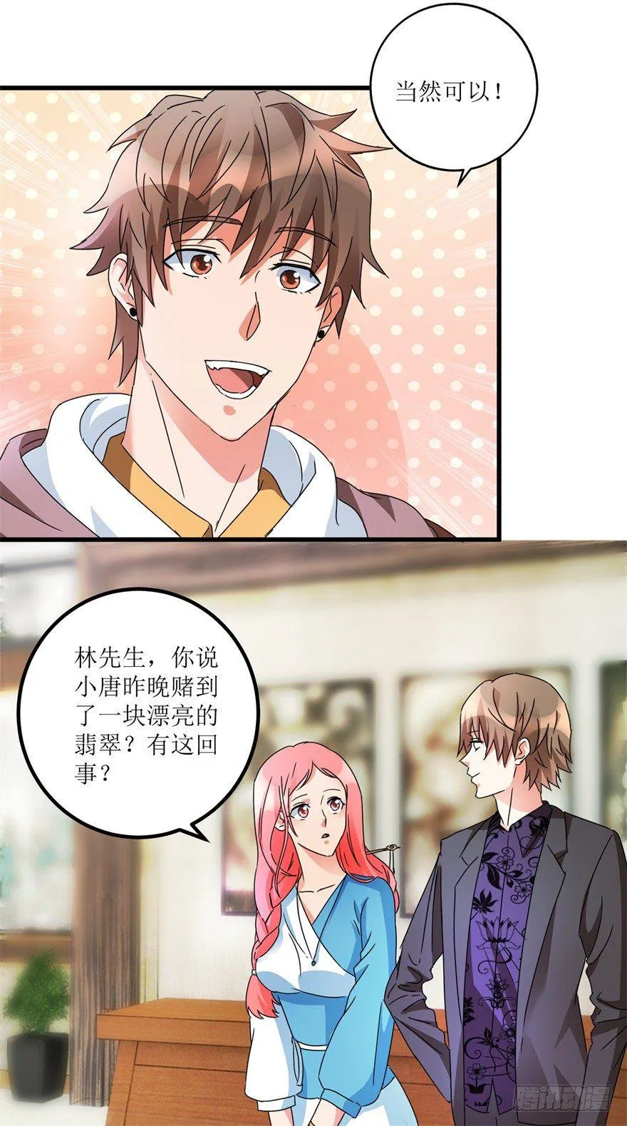 第30话 范老师鉴玉 第19页