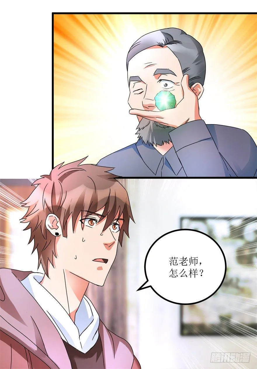 第30话 范老师鉴玉 第23页