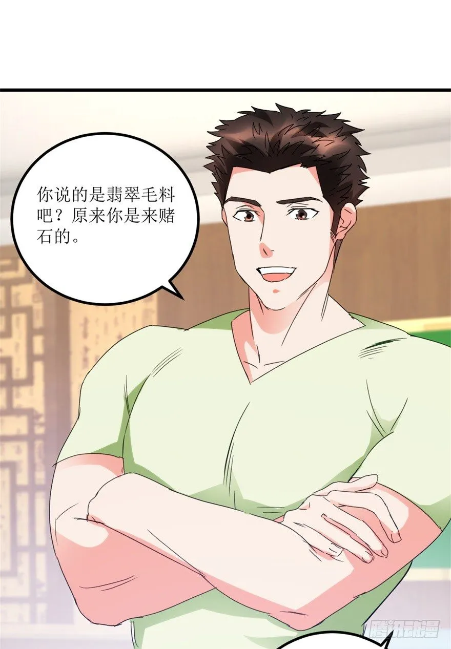 第25话 一厘米之下的翡翠 第2页